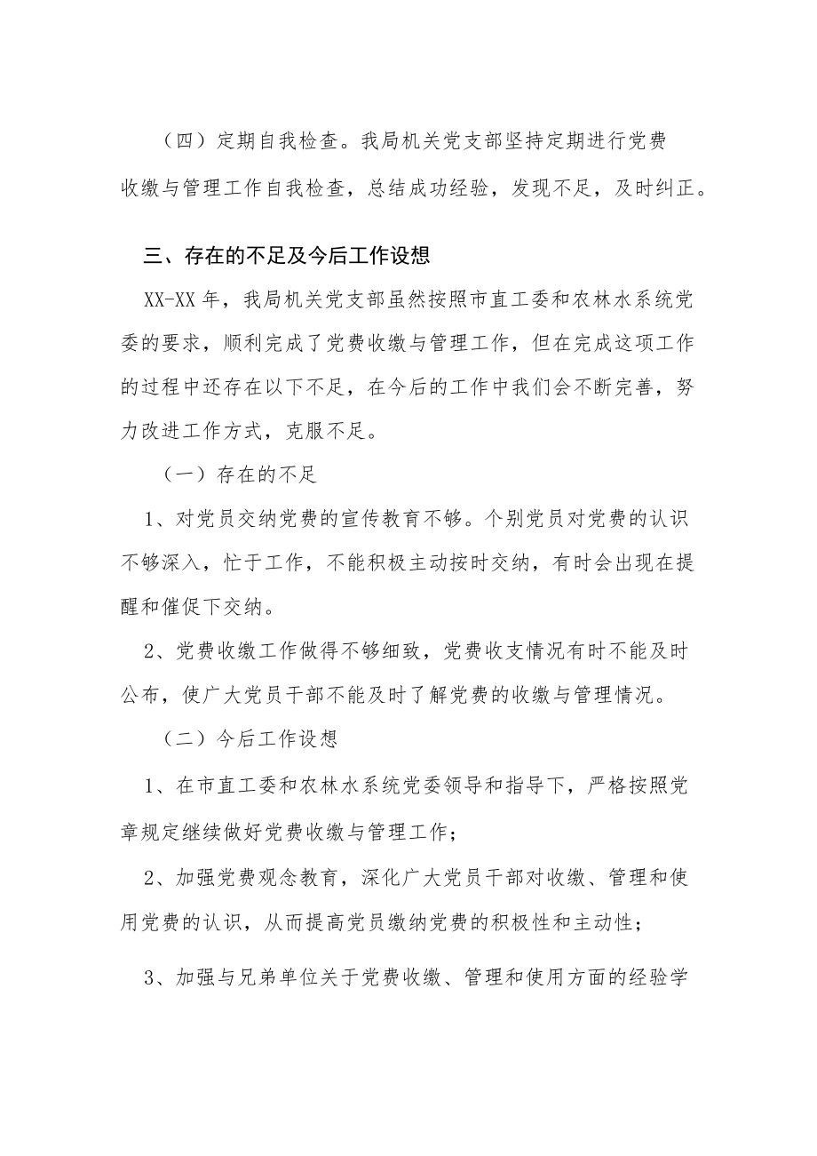 2022党员个人缴纳党费自查报告三篇范文.docx_第3页