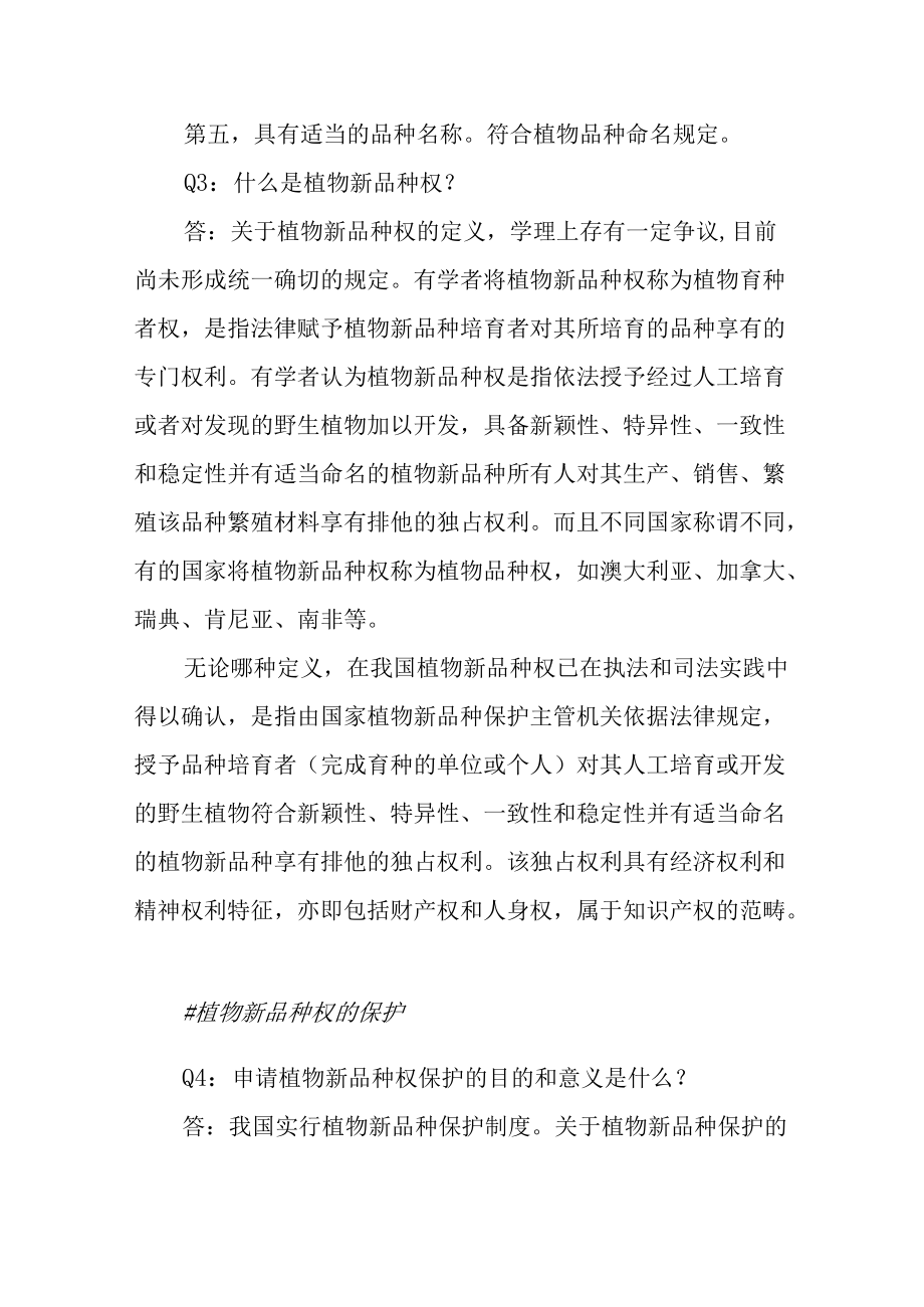 17个问答详解我国植物新品种及其保护.docx_第3页