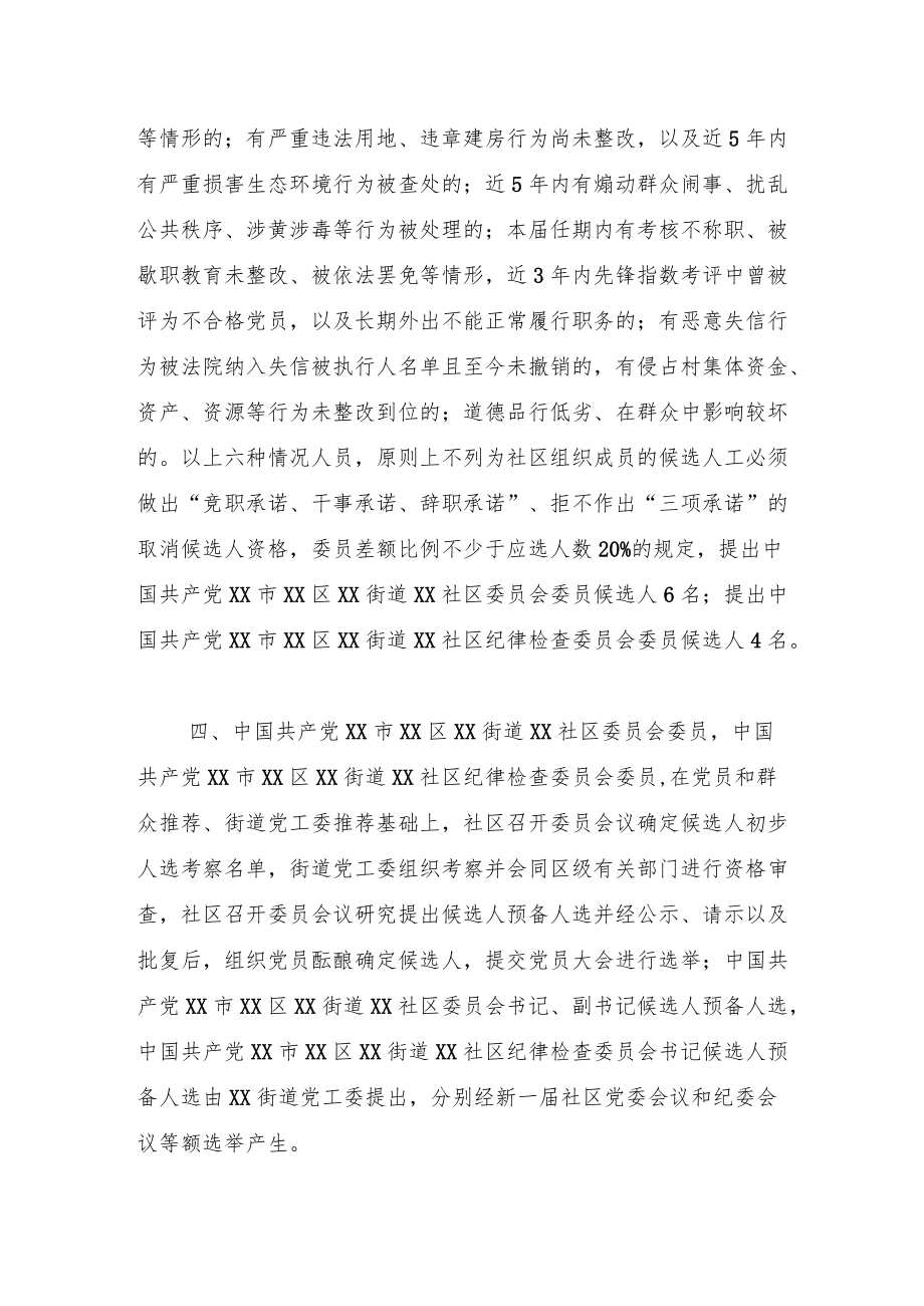 社区党员大会及社区委员会兼职委员选举办法.docx_第2页