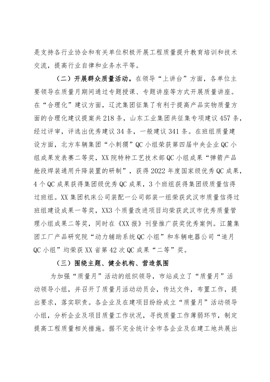 2022主题“建设质量强国决胜全面建成小康”的质量月总结五篇.docx_第2页