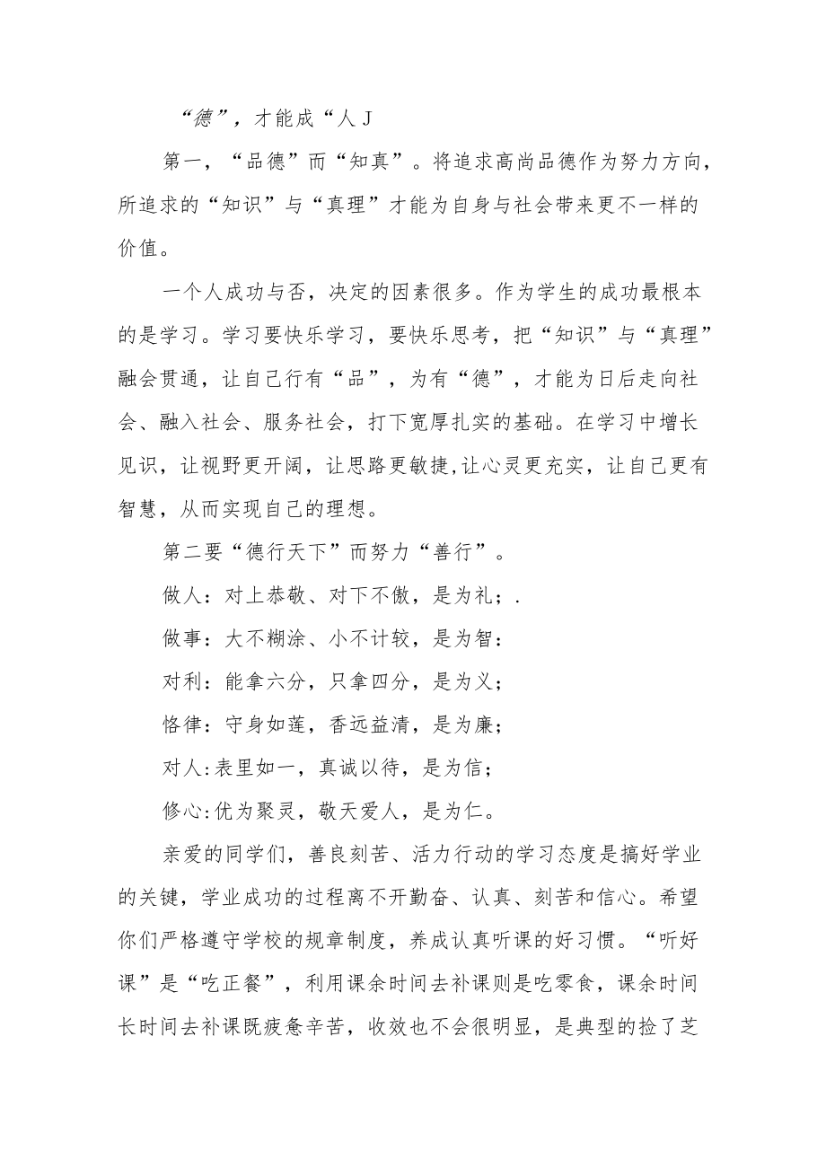 2022中学校长思政第一课讲话稿六篇范例.docx_第2页