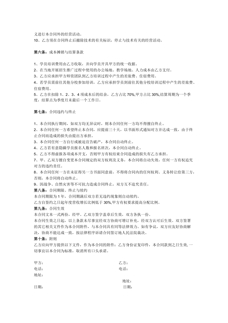 057 - 教育机构分校加盟协议书.docx_第2页