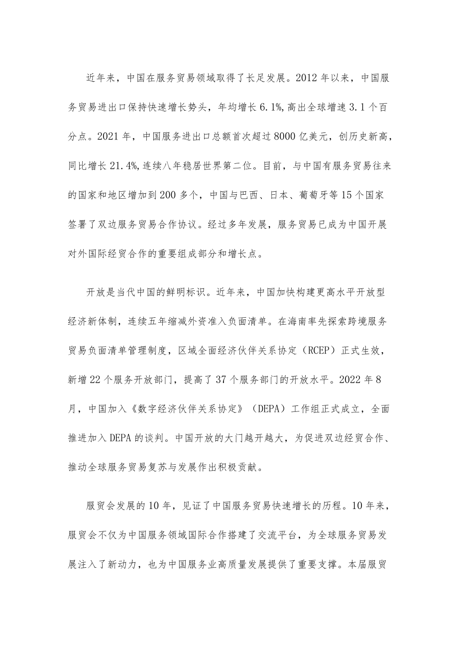 2022中国国际服务贸易交易会开幕感悟心得体会.docx_第2页