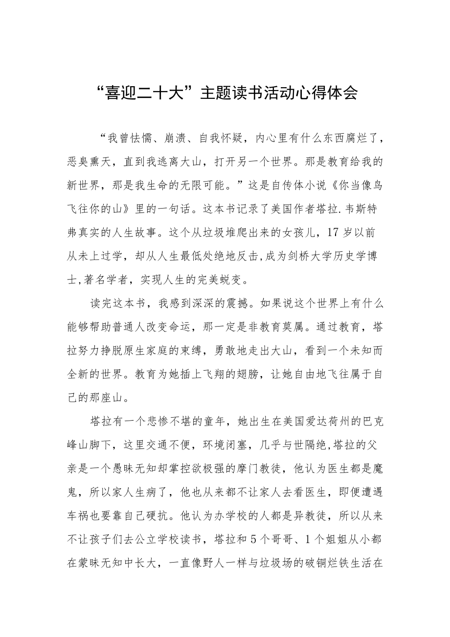 2022“喜迎二十大”主题读书活动心得体会发言稿五篇范文.docx_第1页