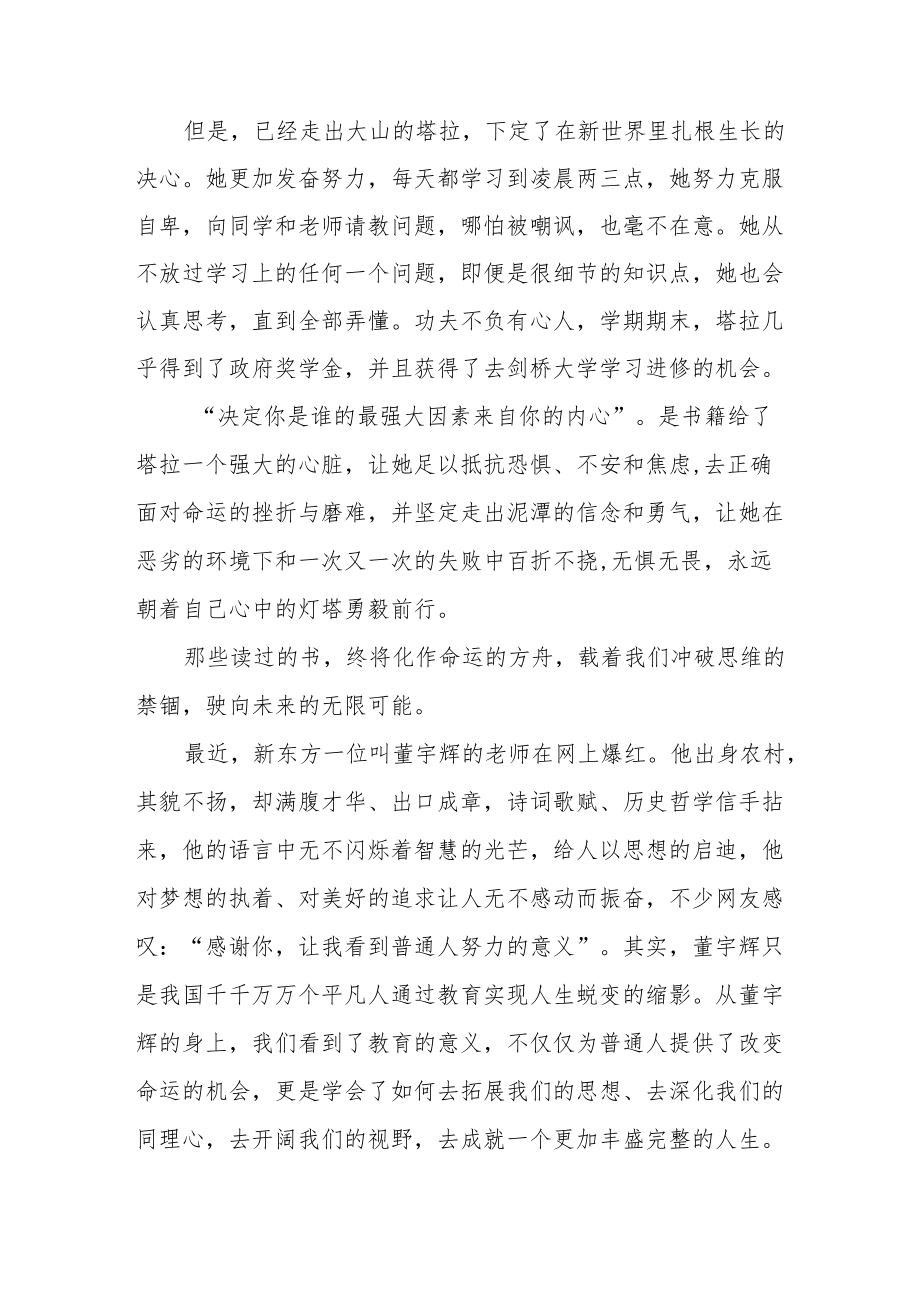 2022“喜迎二十大”主题读书活动心得体会发言稿五篇范文.docx_第3页