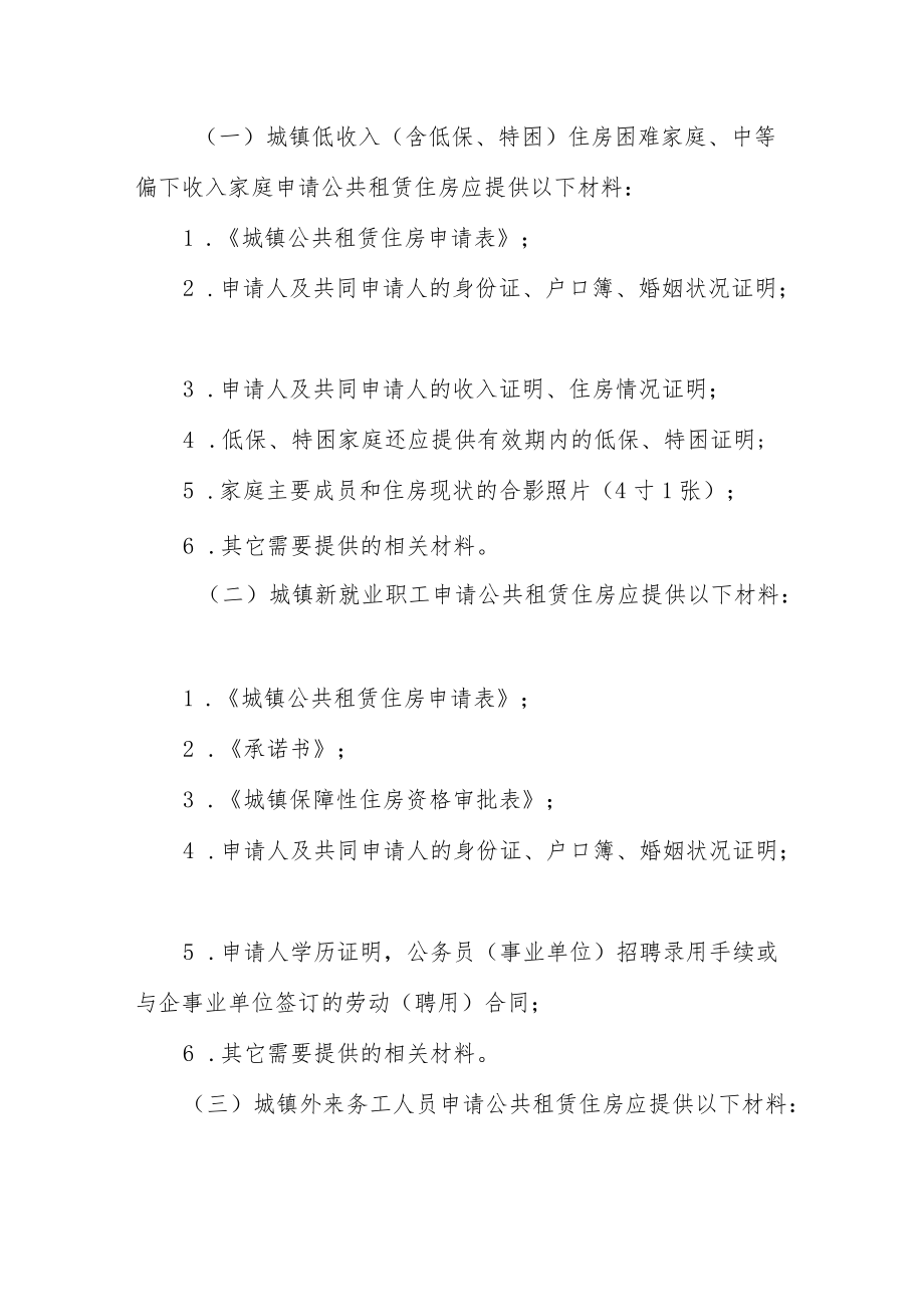 2022住房救助办事指南.docx_第3页