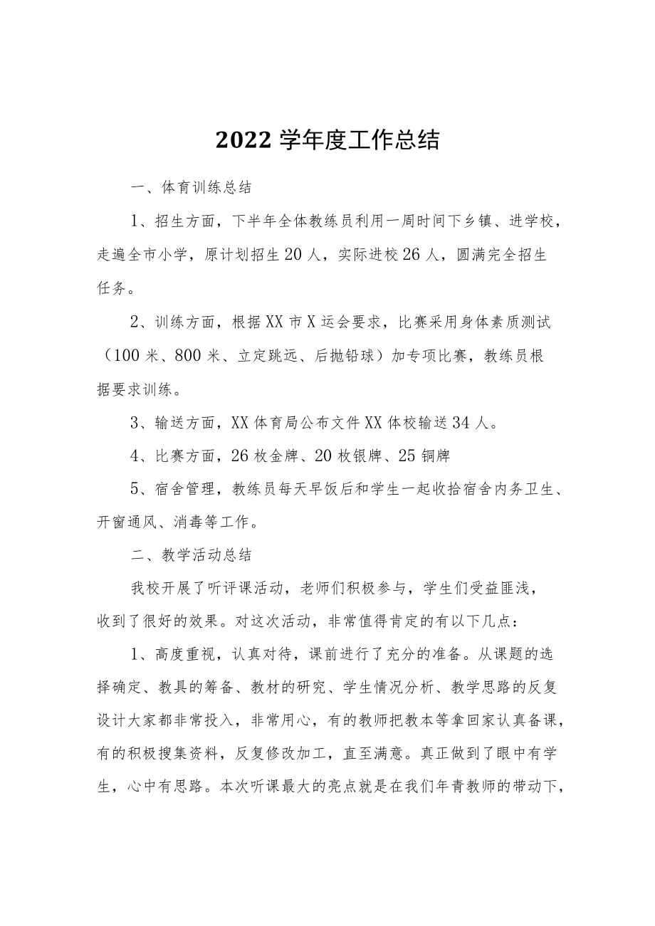 -2022学工作总结.docx_第1页