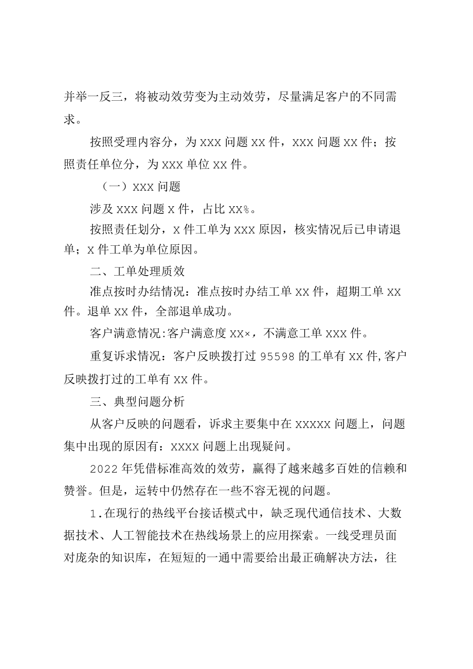 12345市长热线处理情况分析.docx_第2页