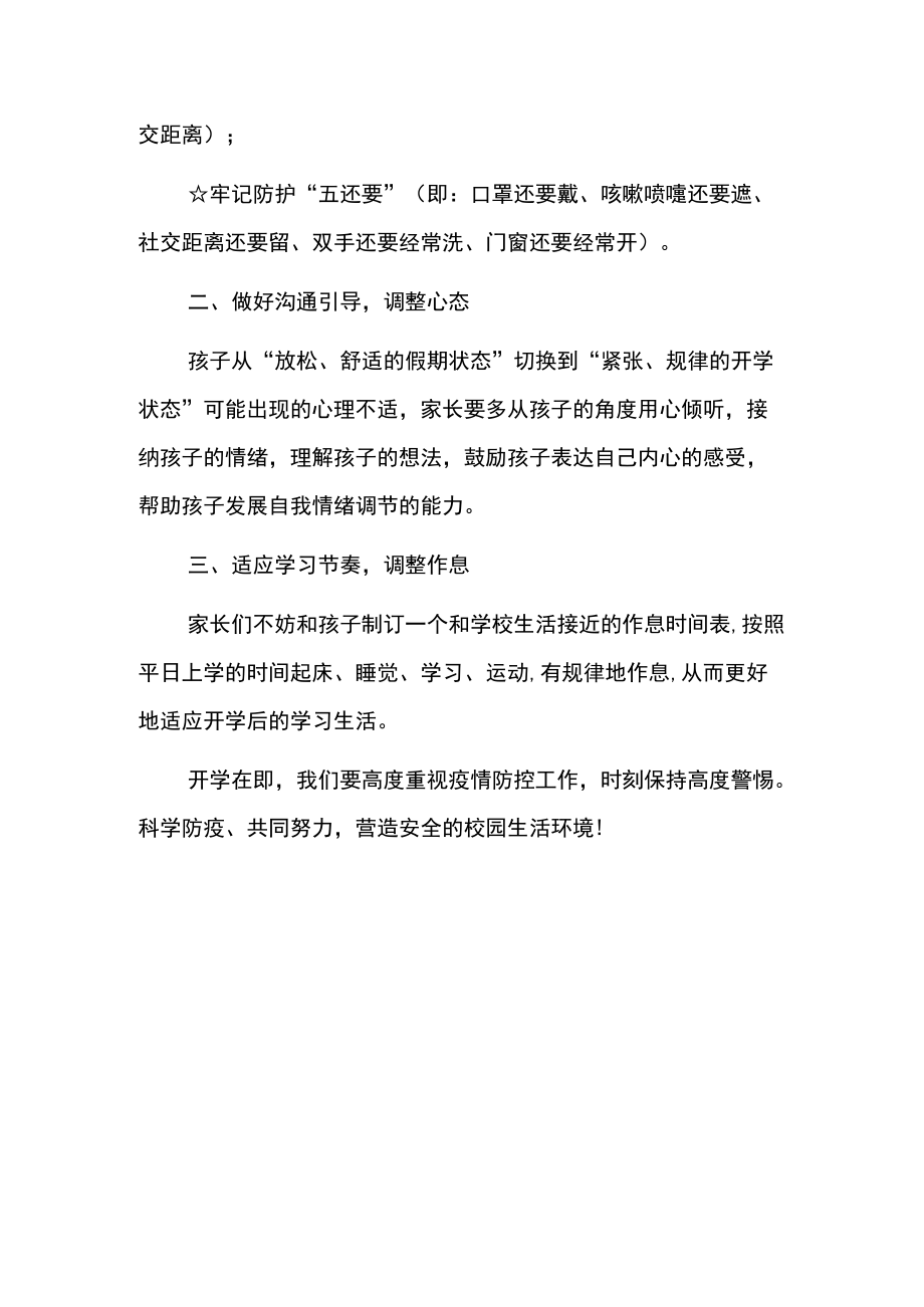 2022中小学季返校开学疫情防控告家长书.docx_第3页