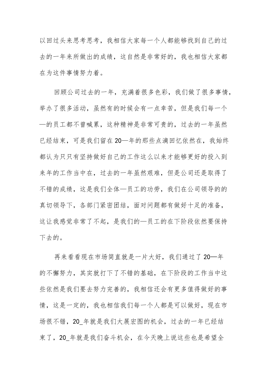 2022企业讲话稿6篇.docx_第3页