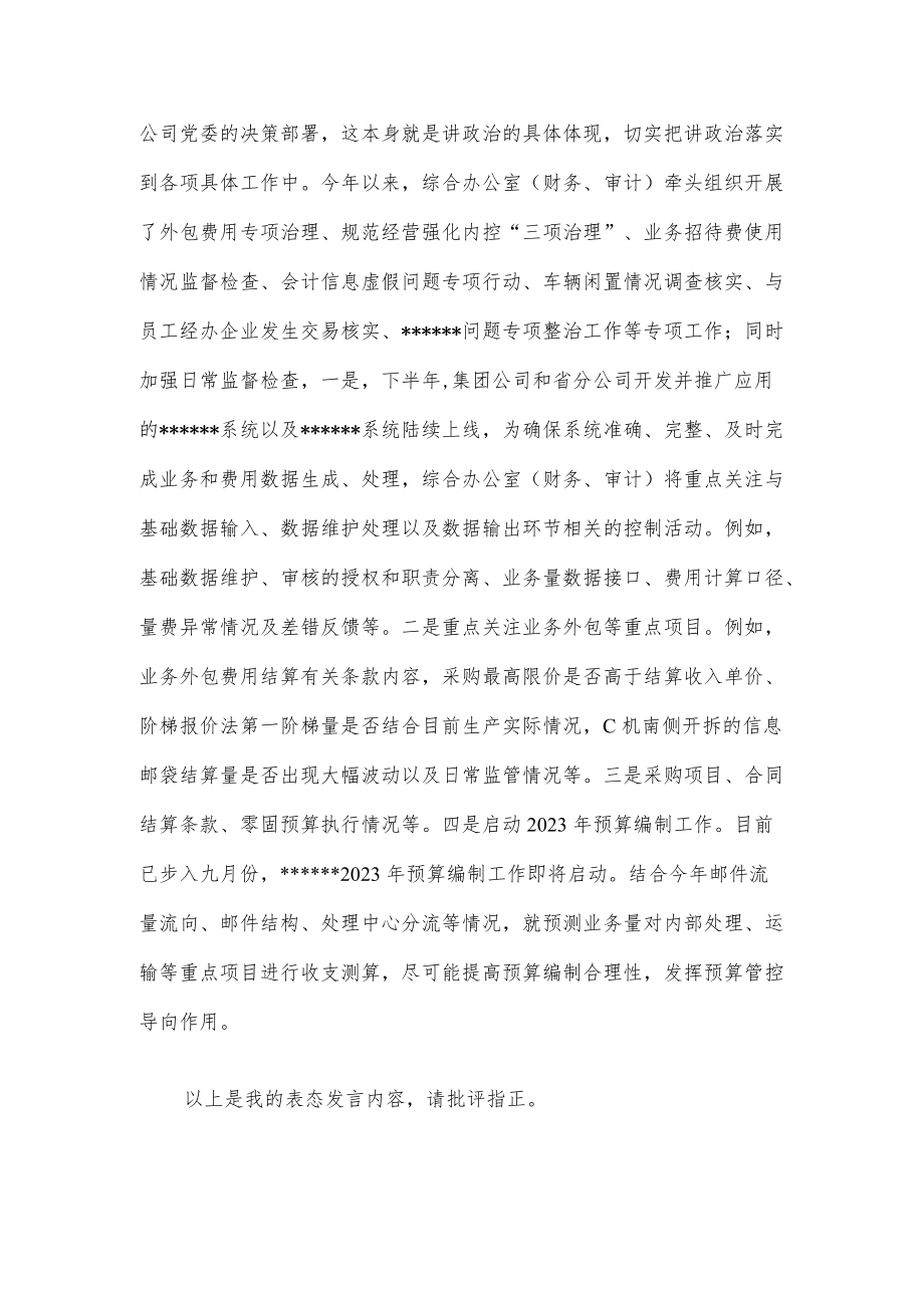 2022中、国庆节前集体廉政谈话表态发言.docx_第3页
