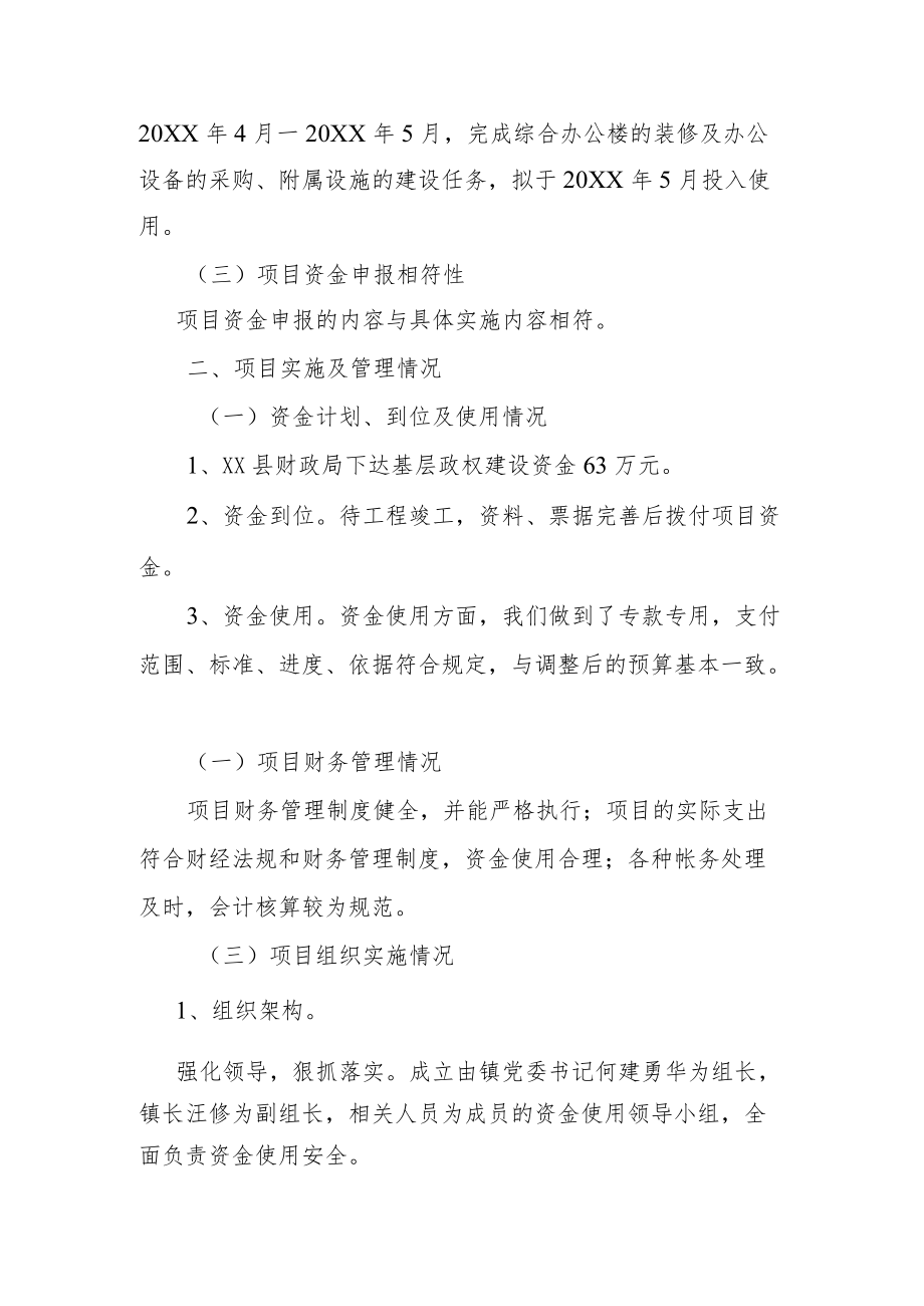 1 XXXX工程建设项目绩效自评报告.docx_第2页