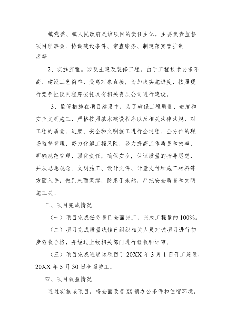 1 XXXX工程建设项目绩效自评报告.docx_第3页