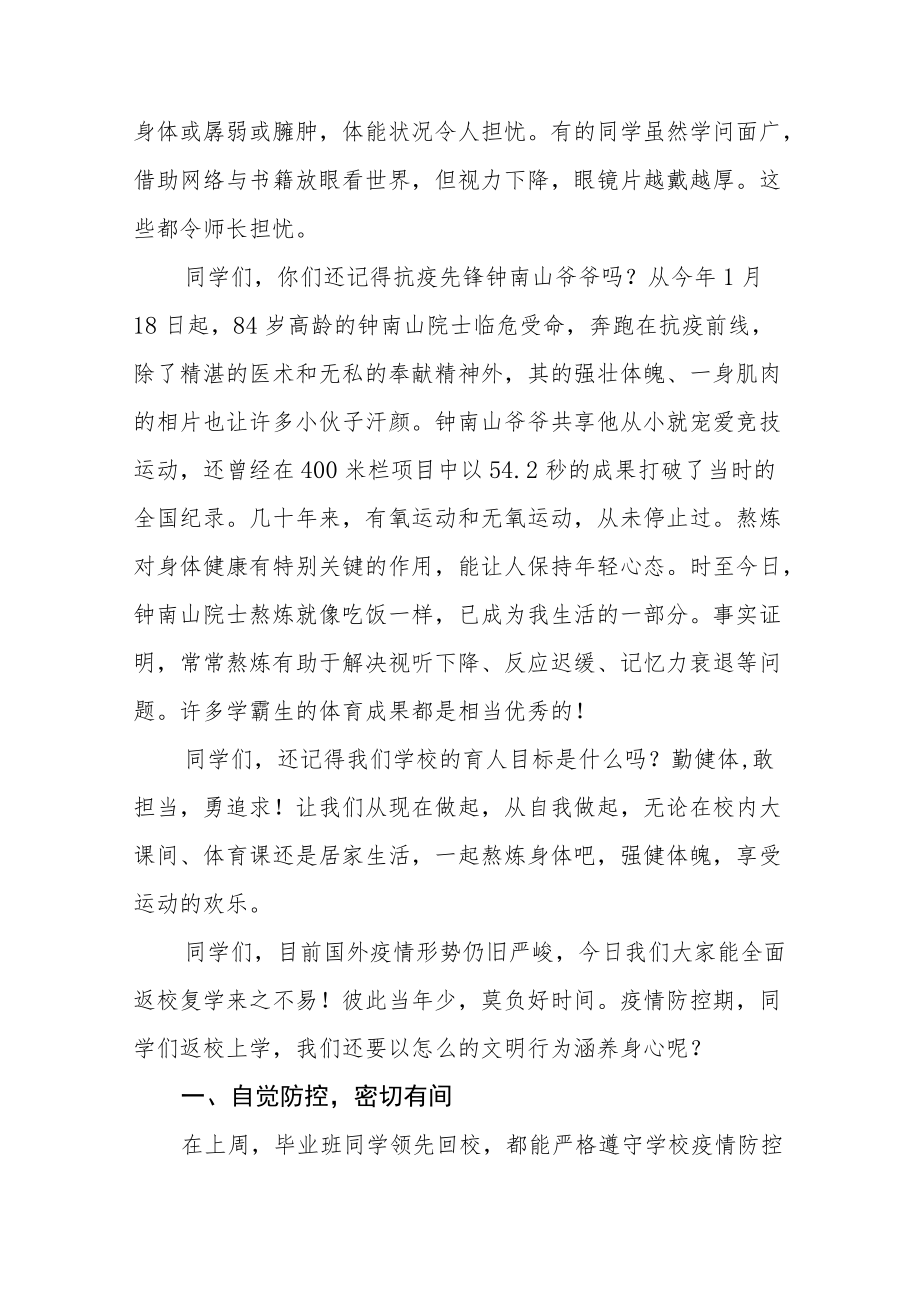 2022中学校长思政第一课讲话稿六篇.docx_第2页