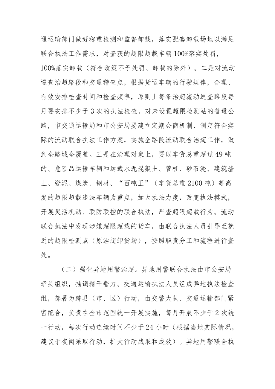 XX市治理货车超限超载联合执法专项行动实施方案.docx_第3页