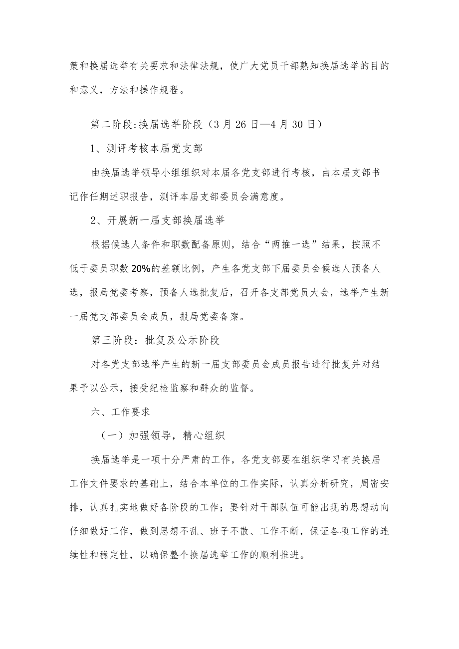 2022党支部换届选举工作实施方案.docx_第3页