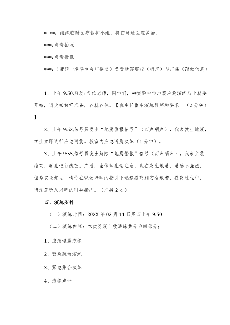 2022中学防震减灾紧急疏散演练方案.docx_第3页