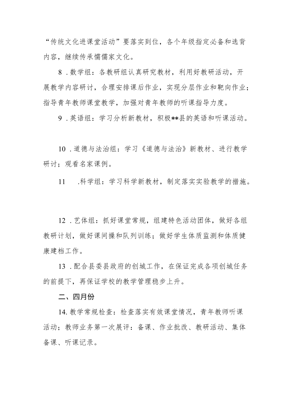 -2022学第二学期教学教研工作计划.docx_第2页