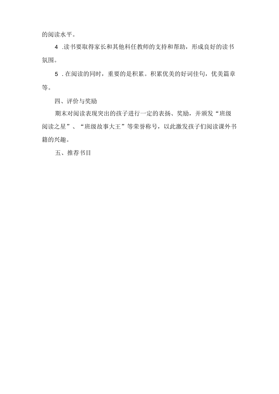 -2022学四级“师生同读品味经典”大阅读活动实施方案.docx_第2页