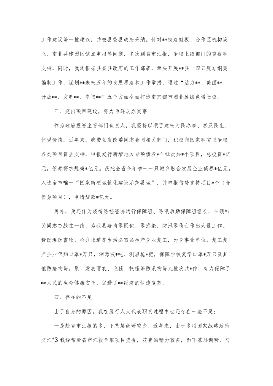 人大代表履职报告.docx_第2页