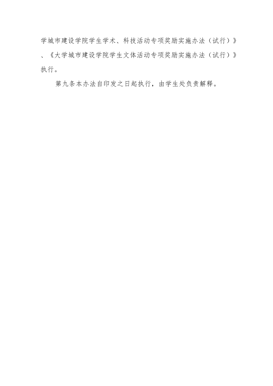 学院学生学科及文体活动管理办法.docx_第3页