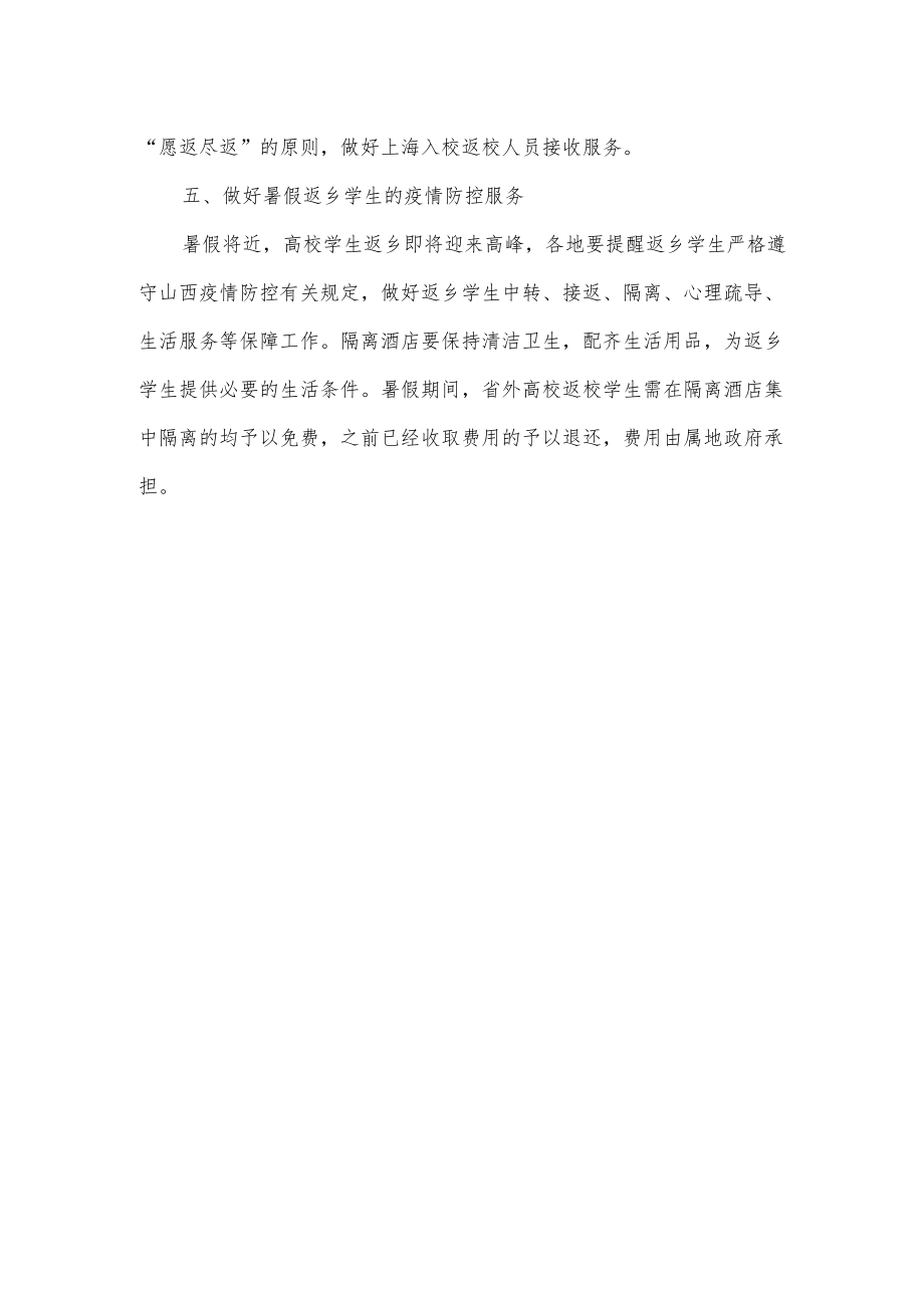 学校四个一律落实方案.docx_第3页