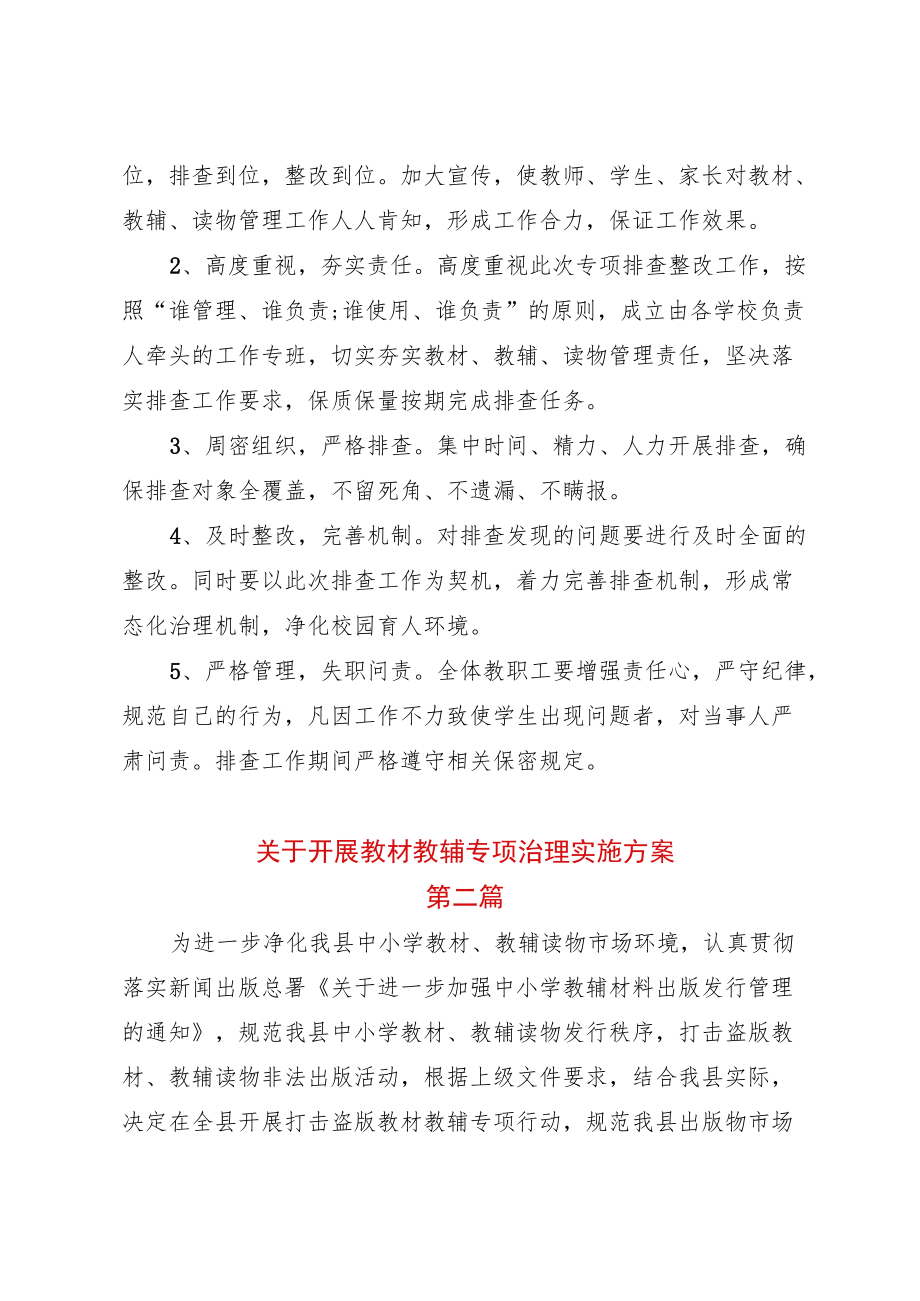 2022关于开展教材教辅专项治理实施方案.docx_第3页