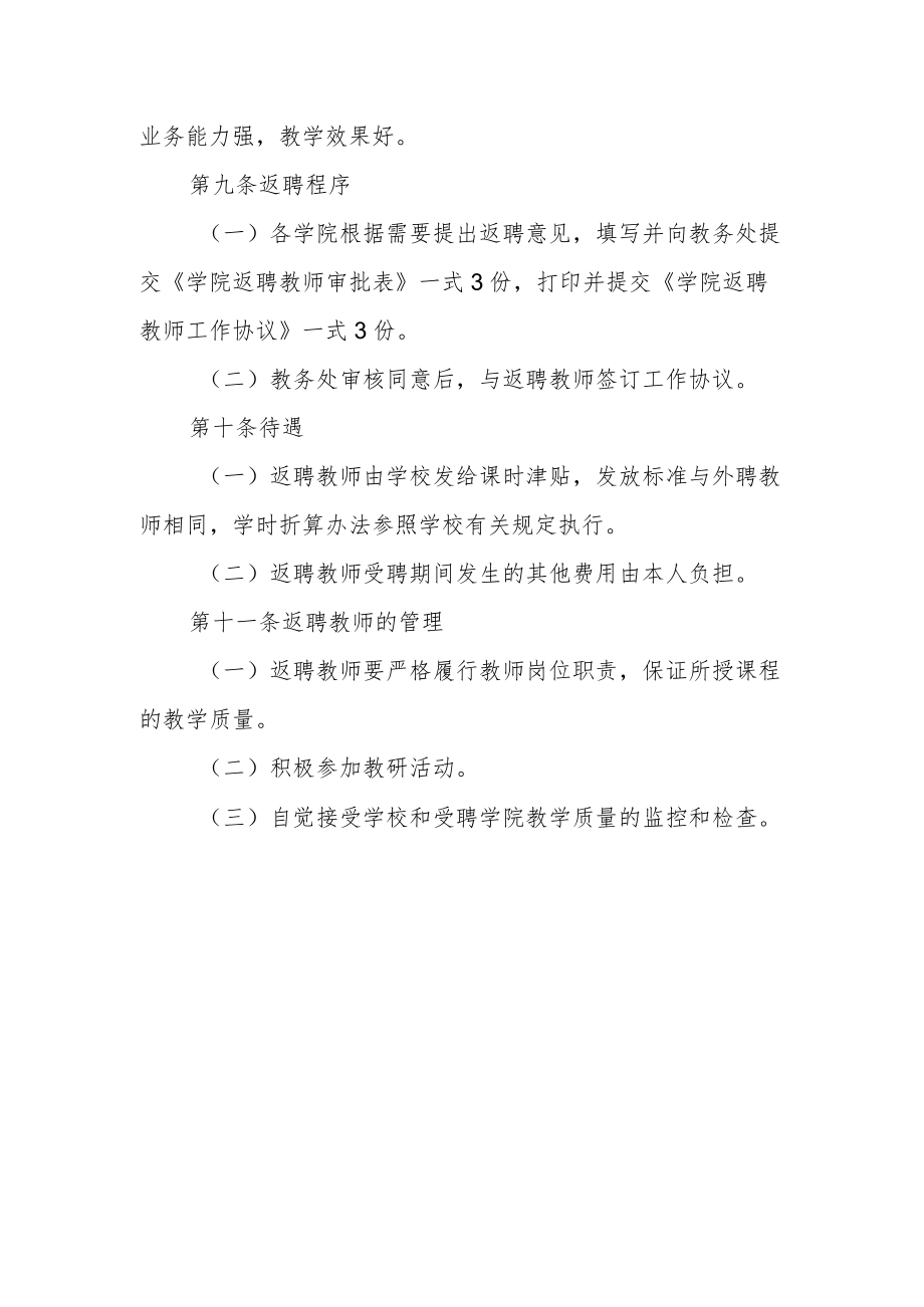 学院外聘返聘教师管理规定.docx_第3页