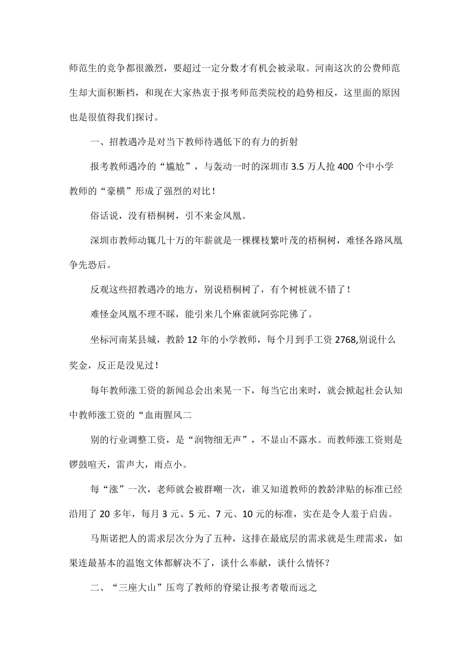 2022公费师范生“遇冷”背后原因令人深思.docx_第2页