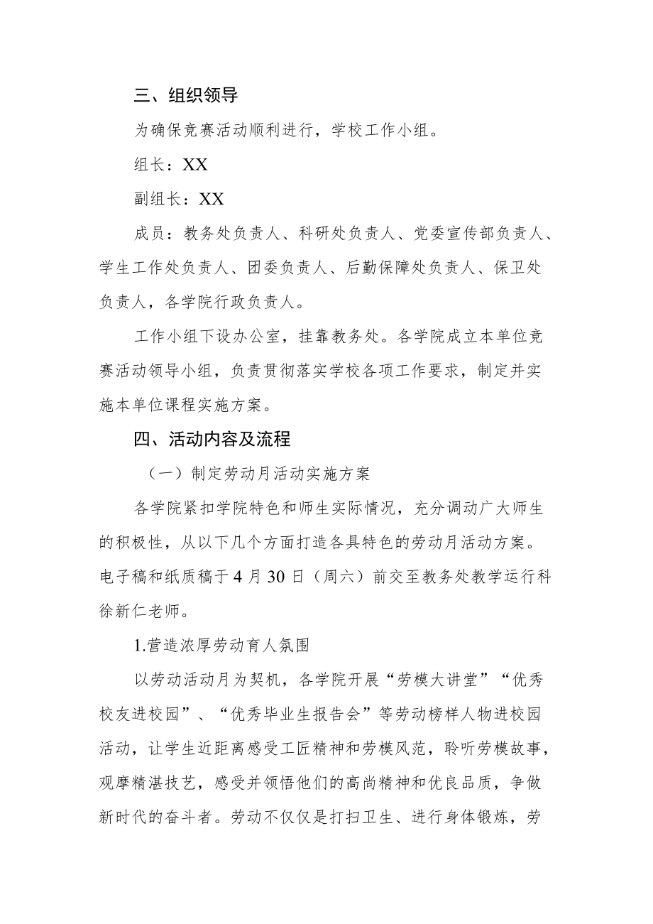 学院劳动教育宣传活动月实施方案.docx_第2页