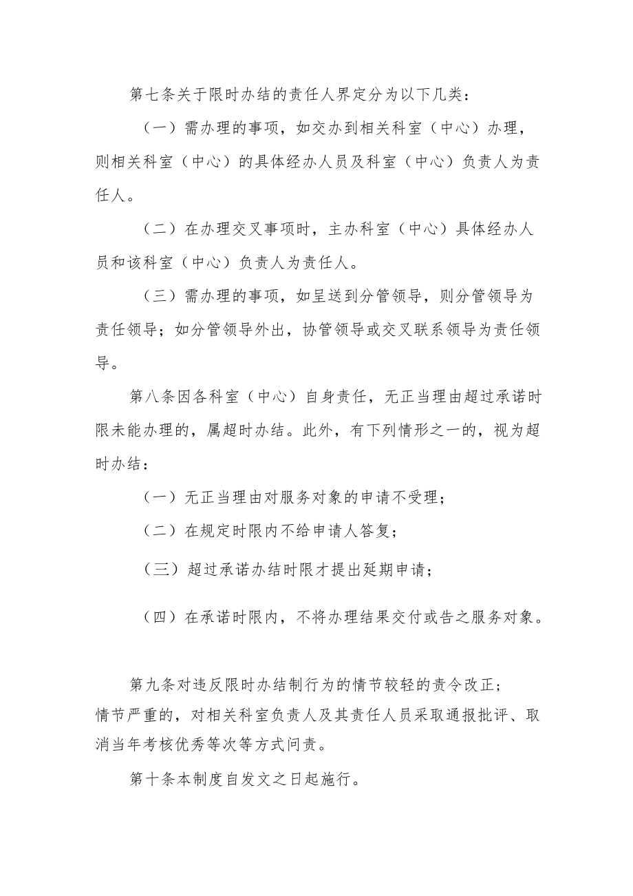 学院后勤保障部限时办结管理规定.docx_第3页