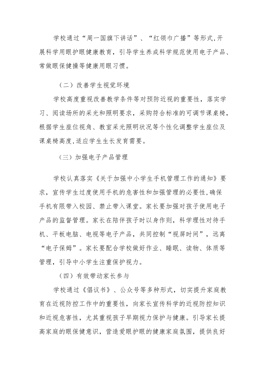 学校预防近视防控宣传教育月活动方案及工作总结八篇例文.docx_第2页