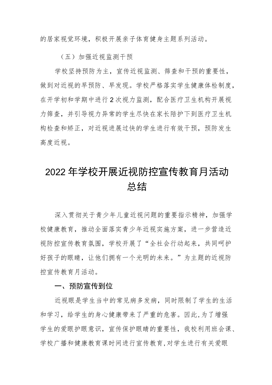 学校预防近视防控宣传教育月活动方案及工作总结八篇例文.docx_第3页