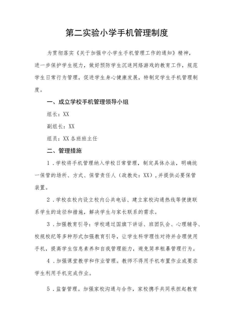 学校周边环境安全管理制度.docx_第2页