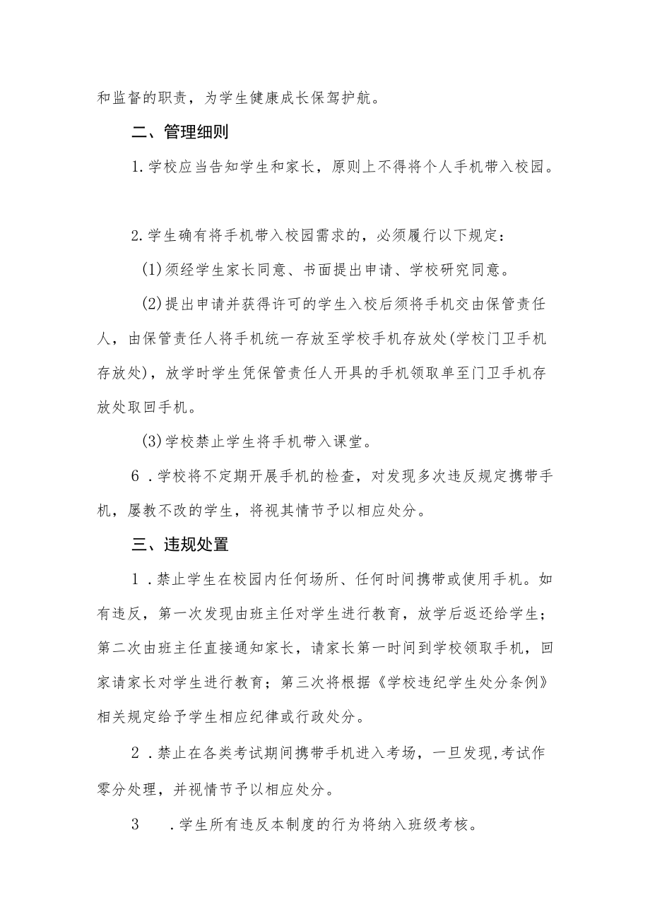 学校周边环境安全管理制度.docx_第3页