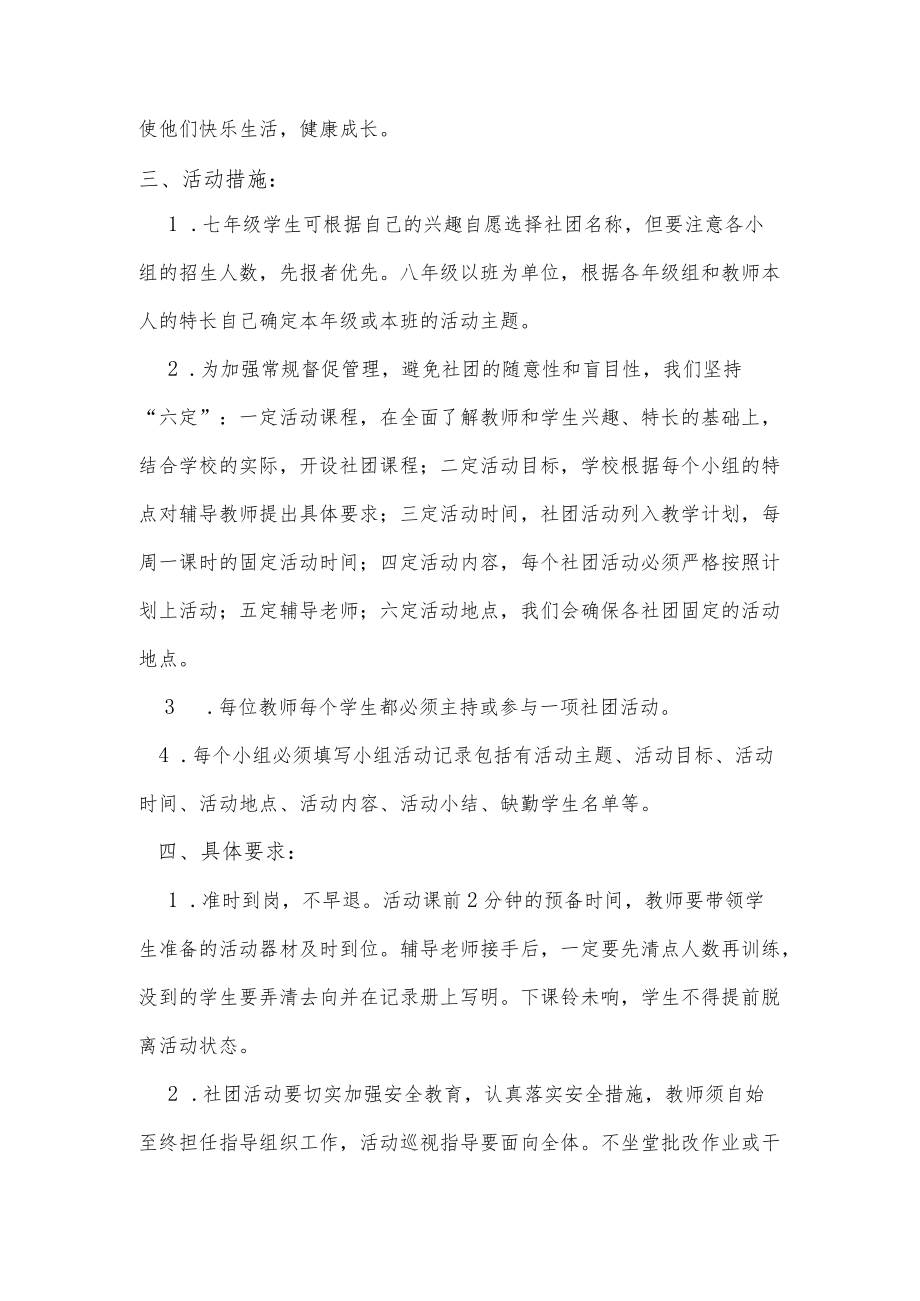 2022初级中学社团活动计划.docx_第2页