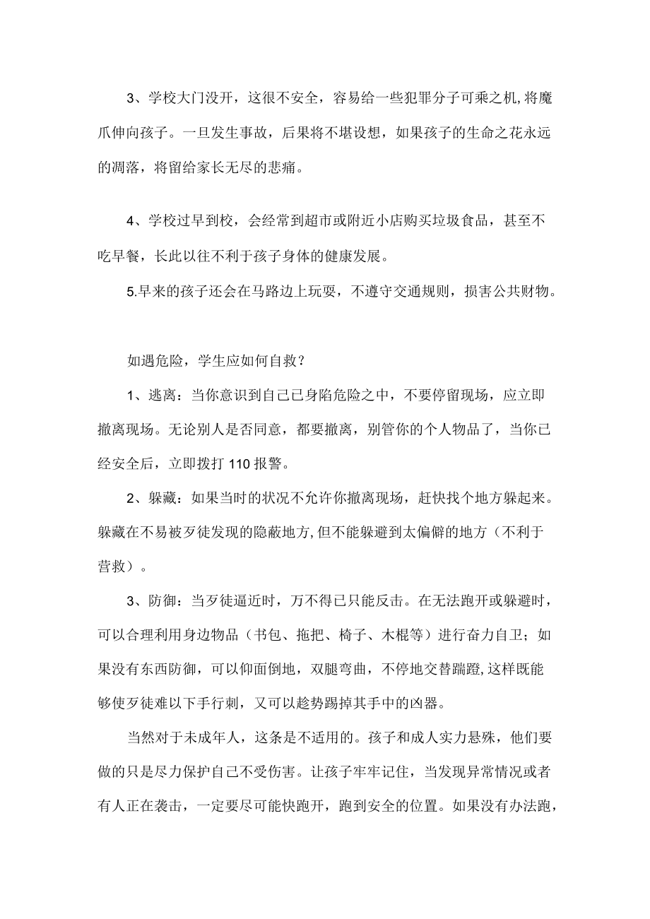 学校关于严禁学生早晨提前到校告家长书.docx_第2页