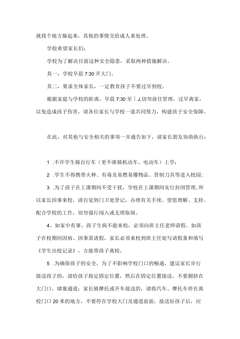 学校关于严禁学生早晨提前到校告家长书.docx_第3页