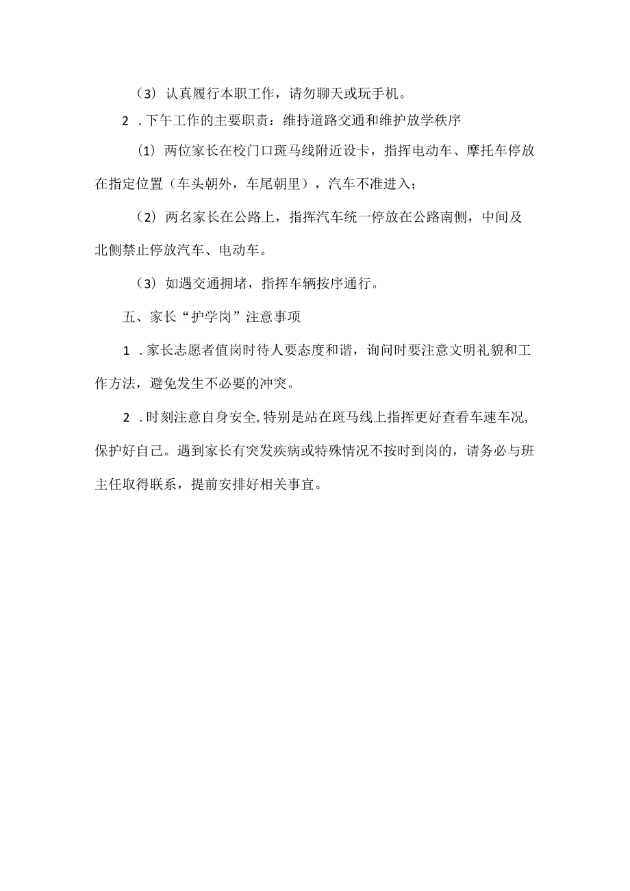 学校关于成立新一轮家长护学岗的倡议书.docx_第2页