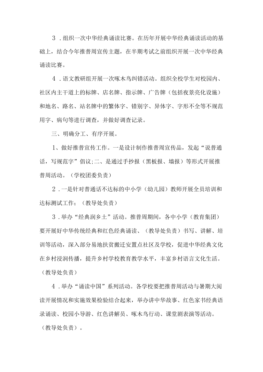 2022开展普通话宣传周活动总结.docx_第2页