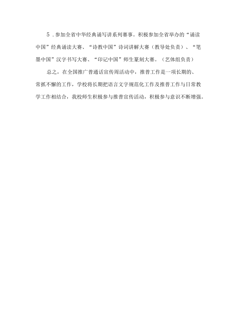 2022开展普通话宣传周活动总结.docx_第3页