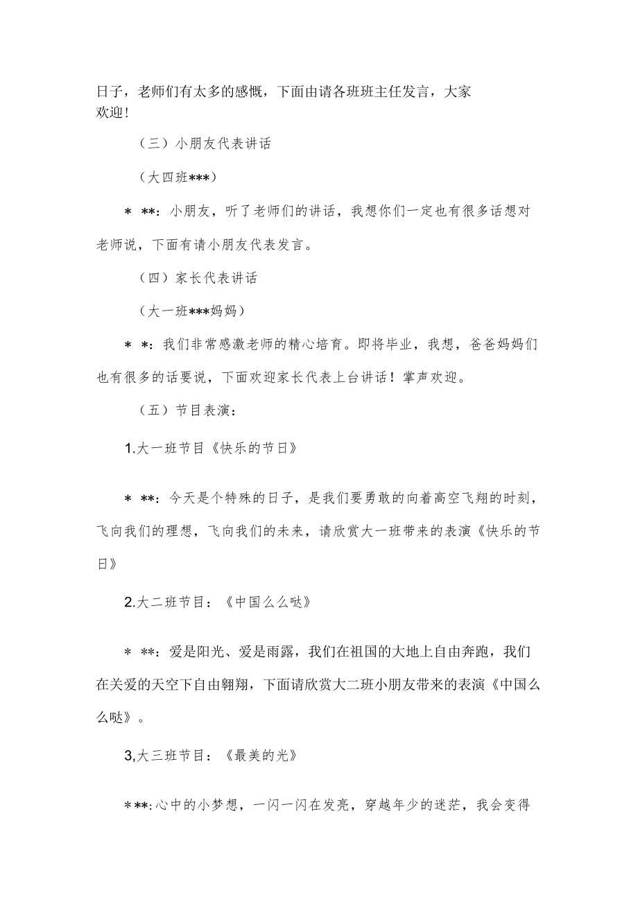 2022大班毕业典礼活动方案.docx_第3页