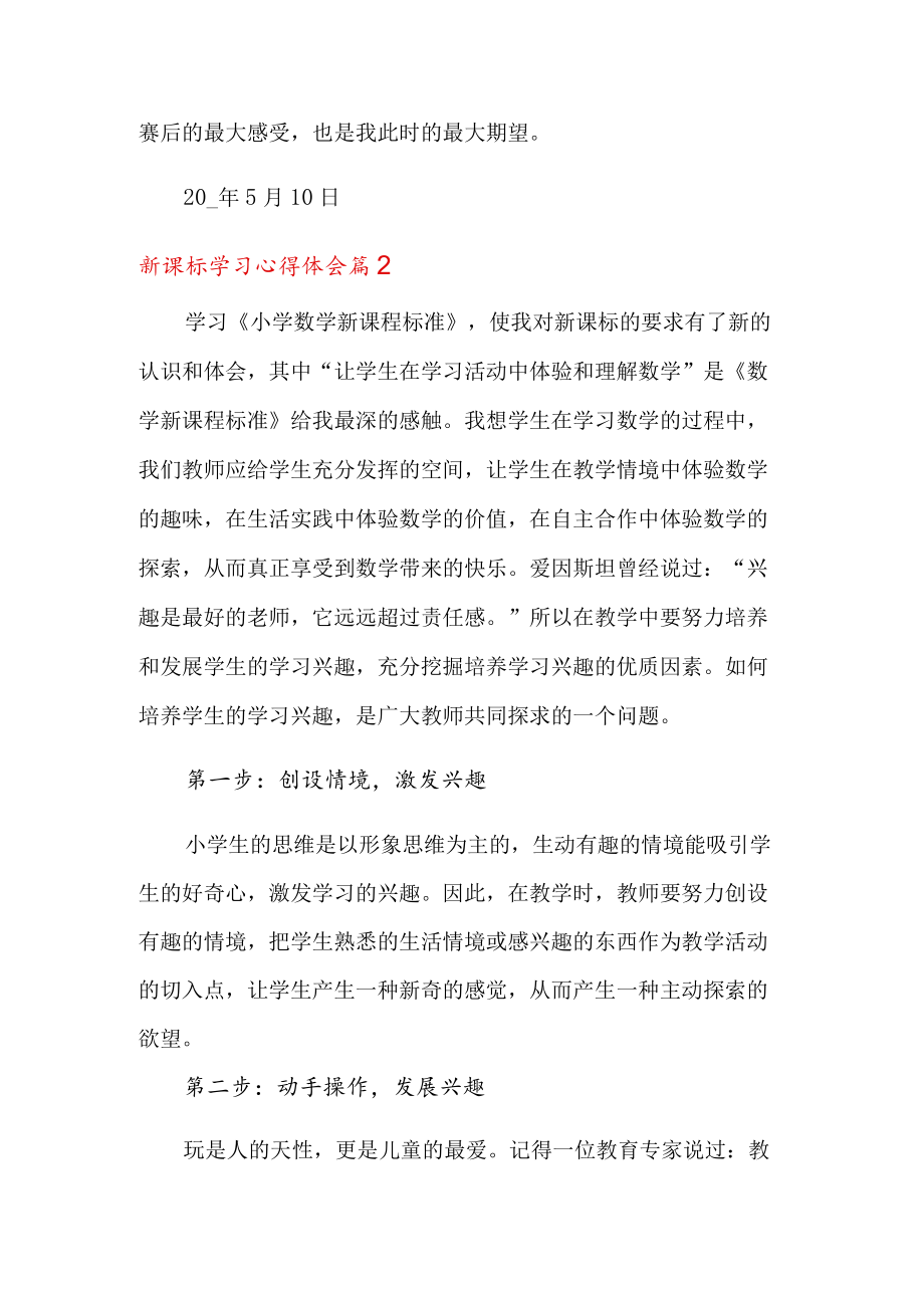 2022关于新课标学习心得体会4篇.docx_第3页