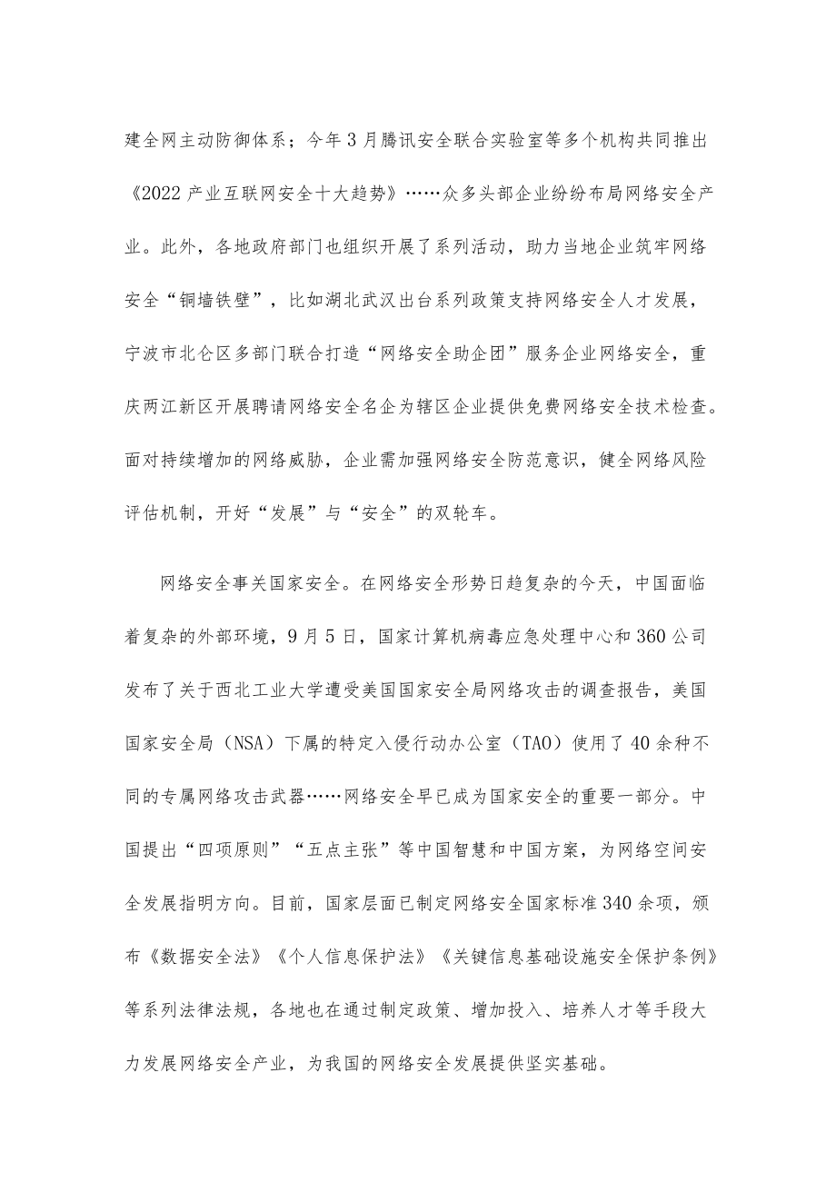 2022国家网络安全宣传周携手推动网络安全发展心得体会.docx_第2页