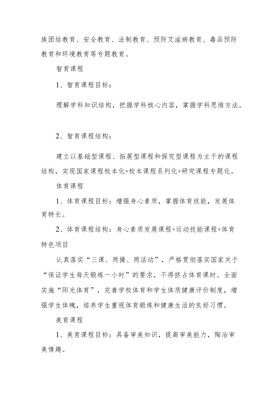 学校课程教学计划.docx_第3页