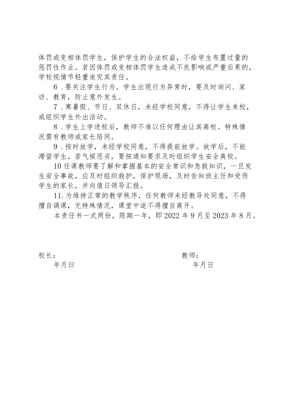 学校与教师安全责任书.docx_第2页