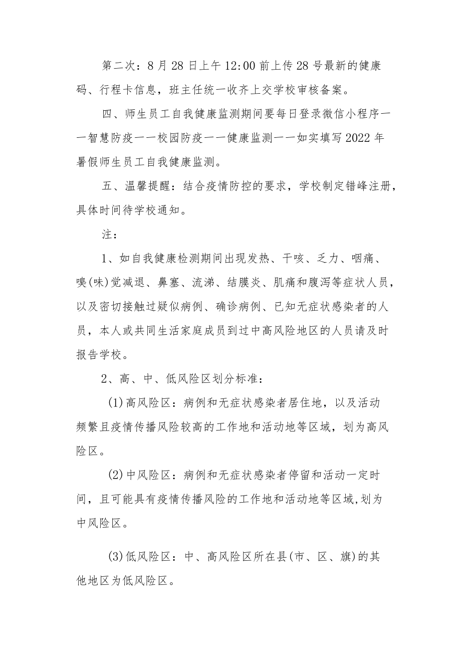 学校关于2022季学期开学前开展健康监测致家长的一封信.docx_第2页