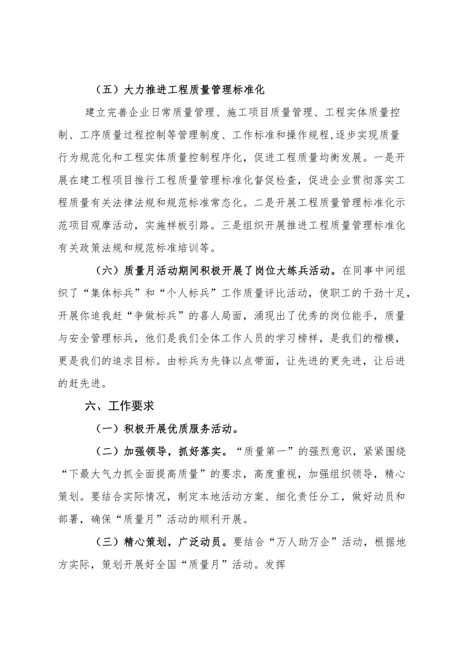 20229月主题“建设质量强国决胜全面建成小康”的质量月主题活动方案附总结.docx_第3页