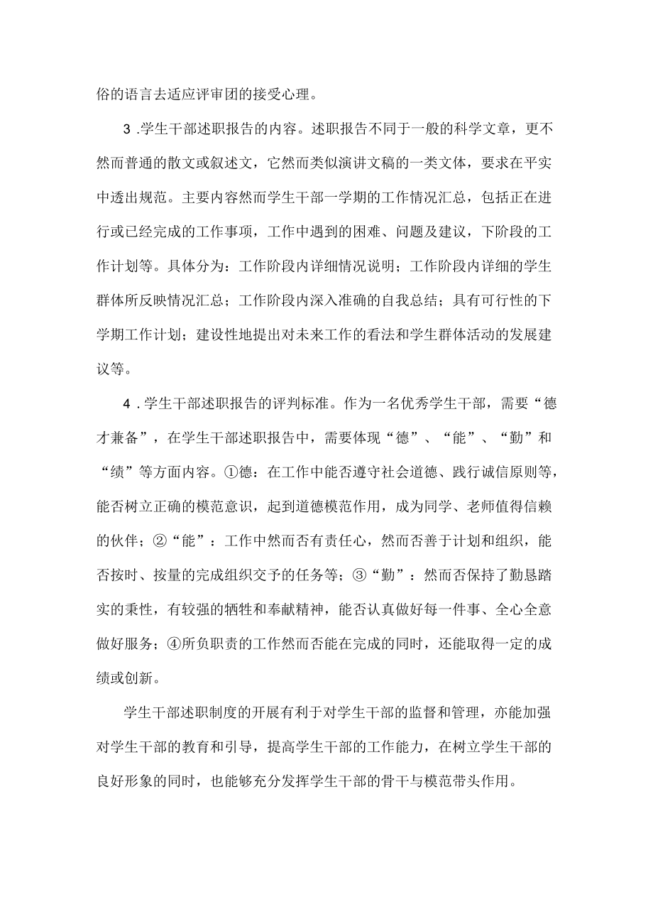 学生会干部述职报告范文两篇.docx_第3页