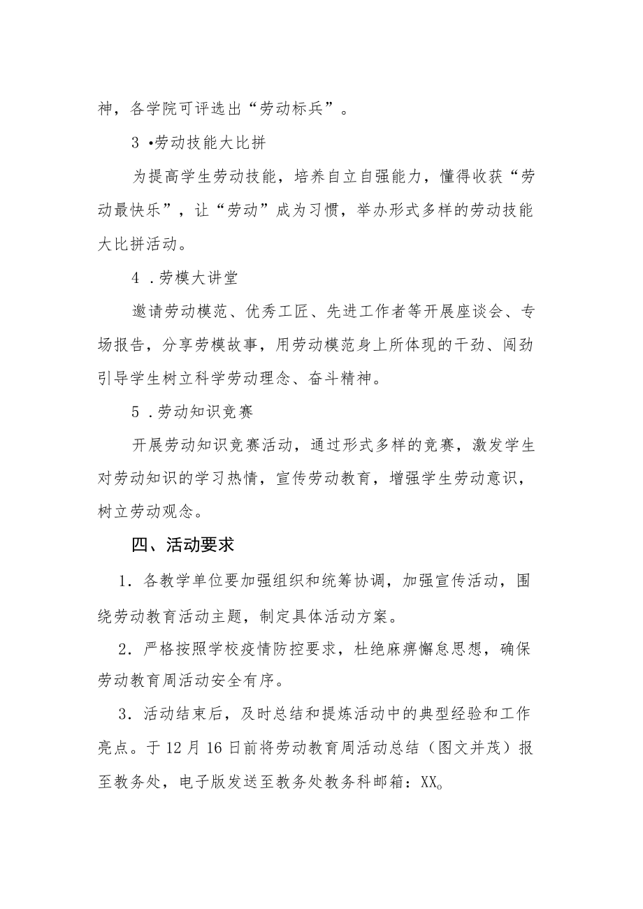 学院劳动教育周活动方案.docx_第2页